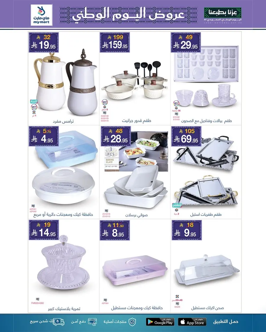 Special Offer In My Mart Qaseem
