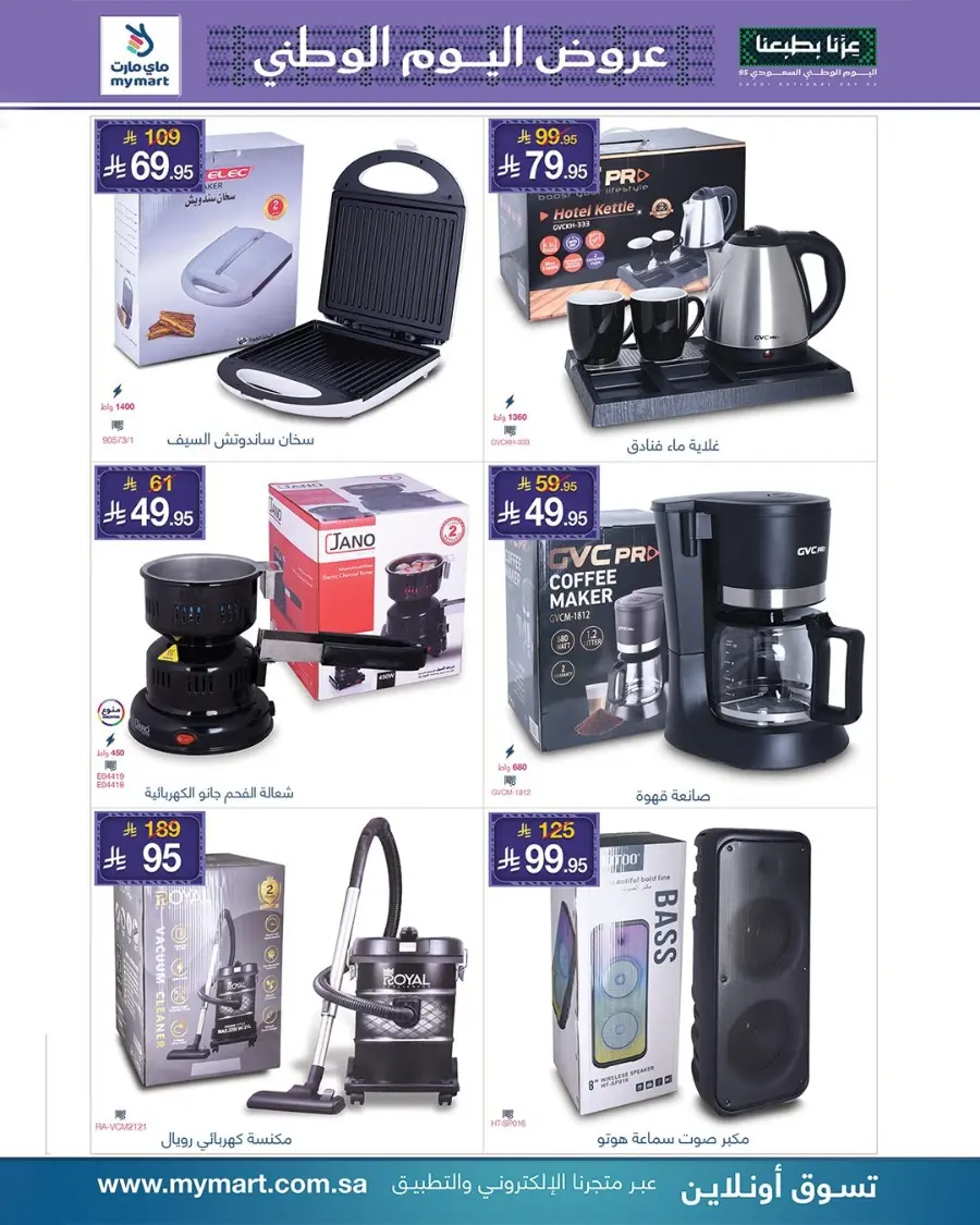 Special Offer In My Mart Qaseem