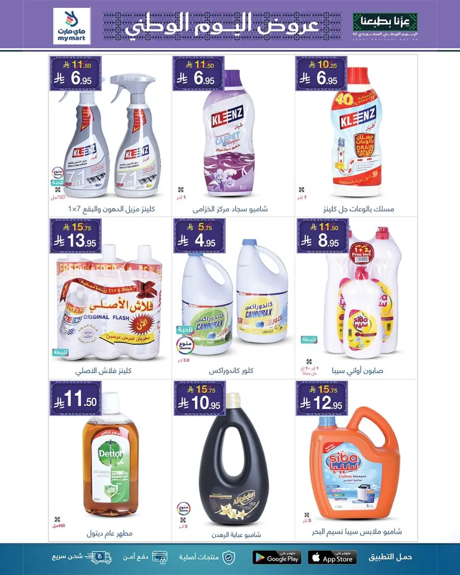 Special Offer In My Mart Qaseem