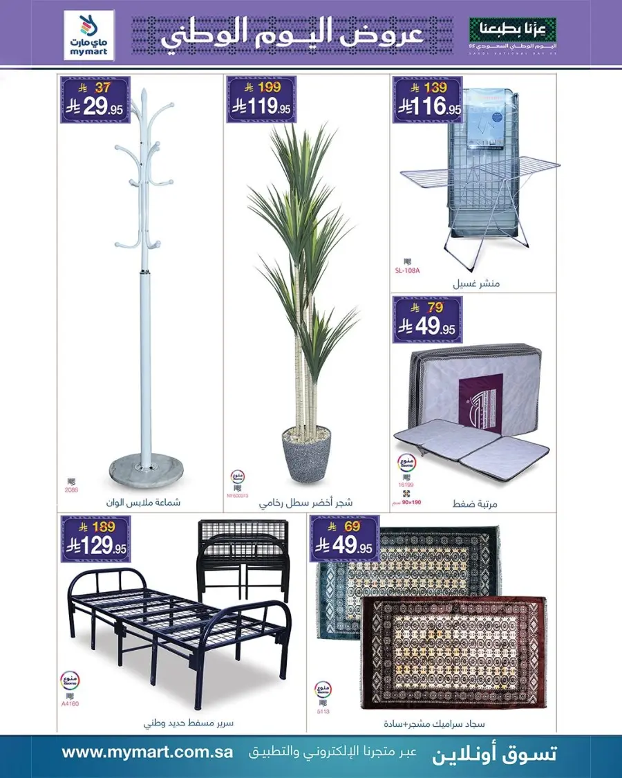 Special Offer In My Mart Qaseem