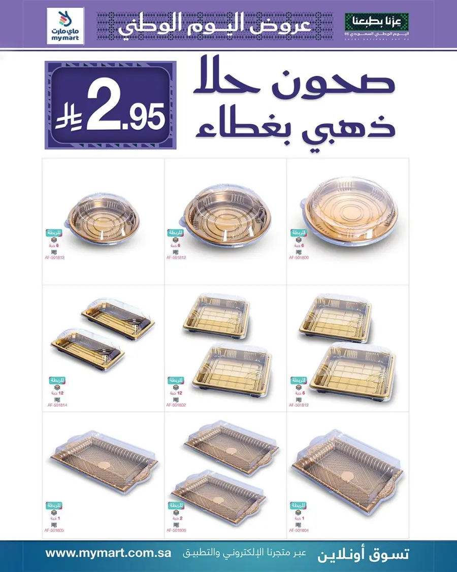 Special Offer In My Mart Qaseem