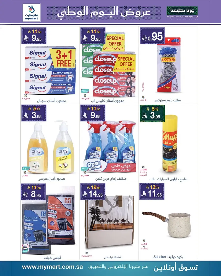Special Offer In My Mart Qaseem