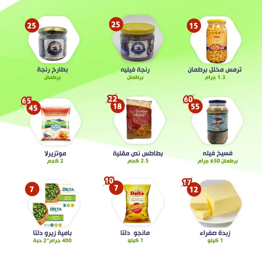 Weekly Offers In Al Nahda Masriya Abu Dhabi