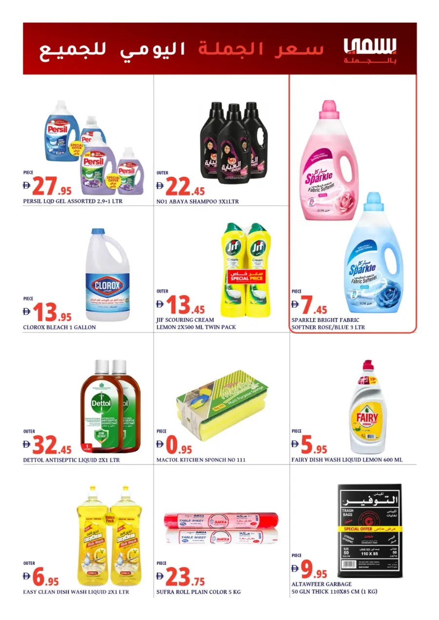 Every day wholesale price for everyone In Bismi Wholesale Dubai