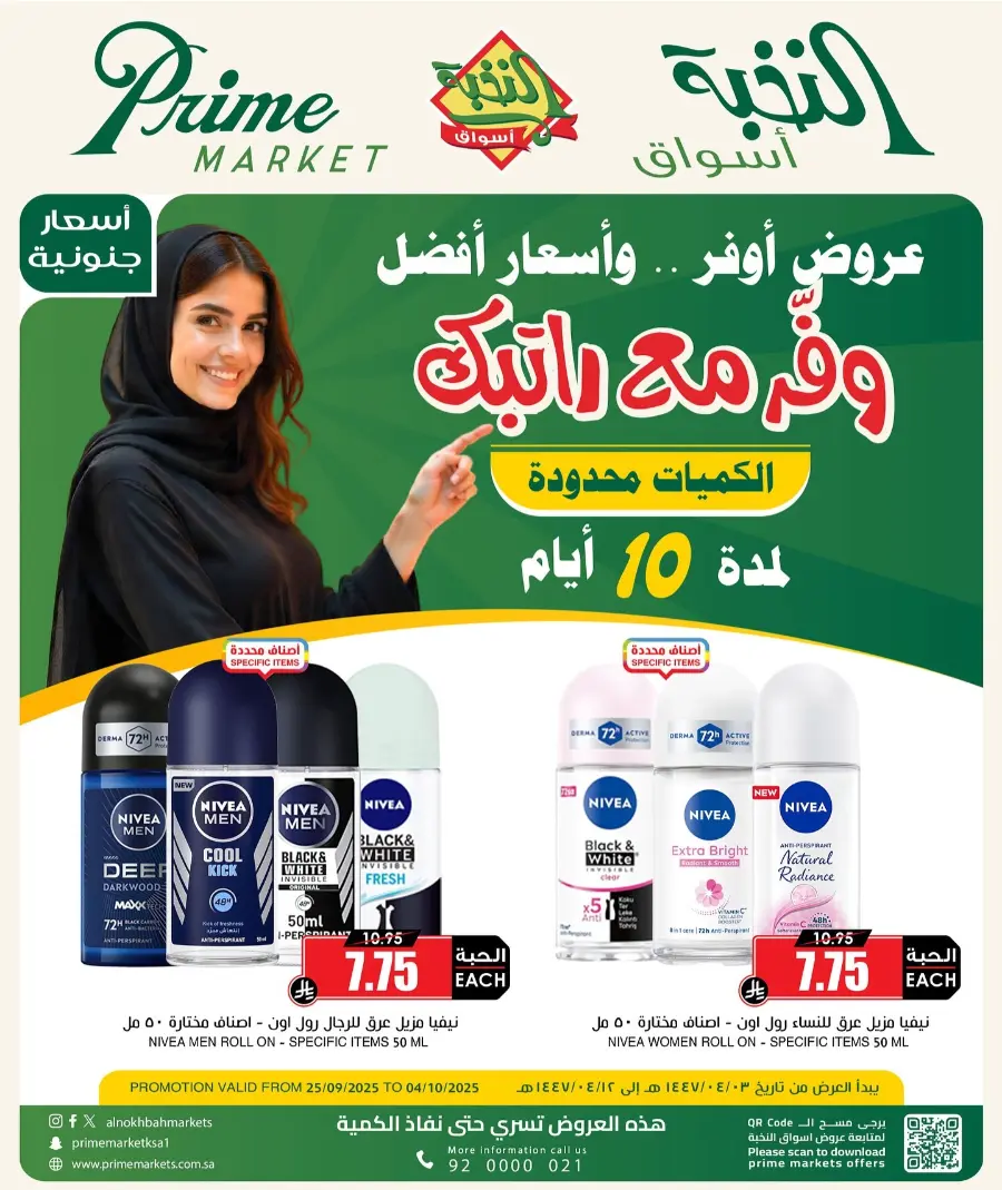 10 Days Offer In Prime Markets Hail