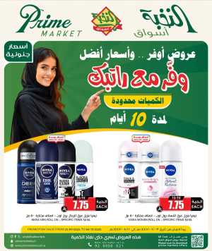 10 Days Offer In Prime Markets Riyadh,Dammam,Jeddah,Hafar Al Batin,Hail,Al Hasa,Jubail,Al Khobar,Madinah,Khamis Mushait,Al-Kharj,Yanbu