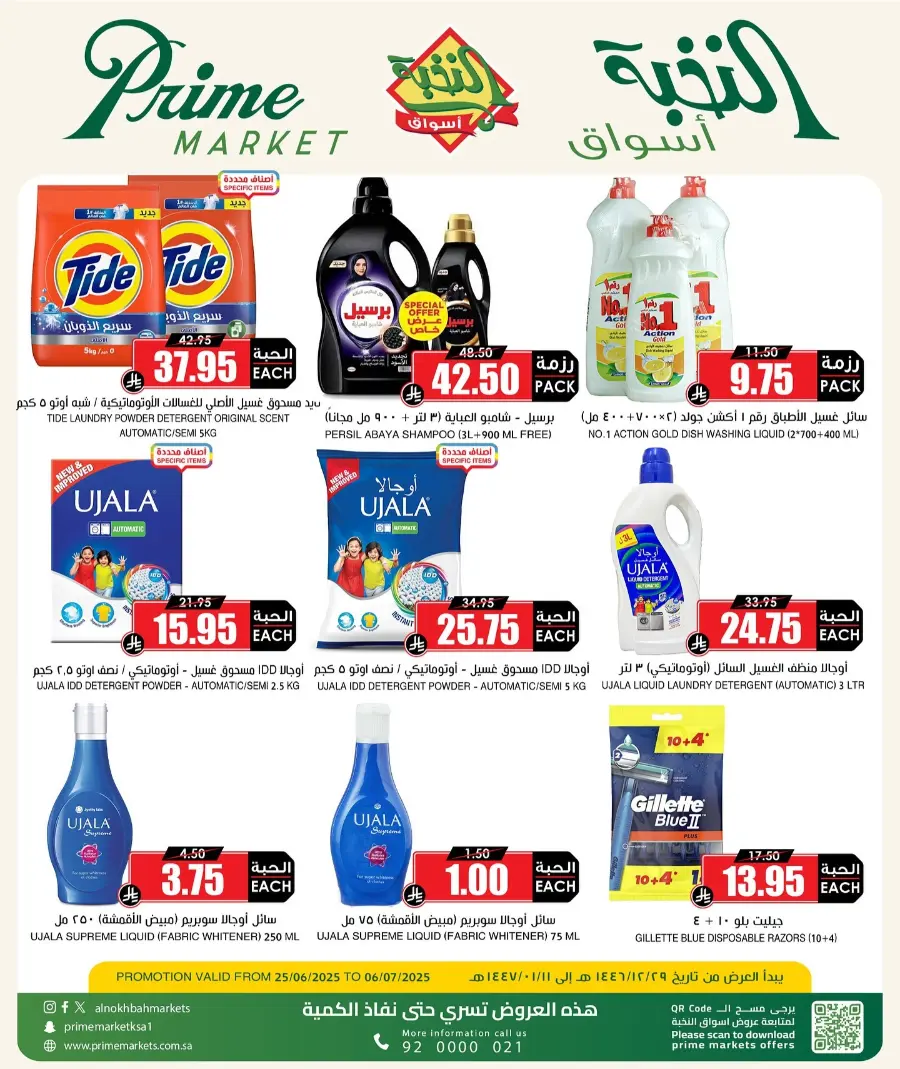 10 Days Offer In Prime Markets Hail