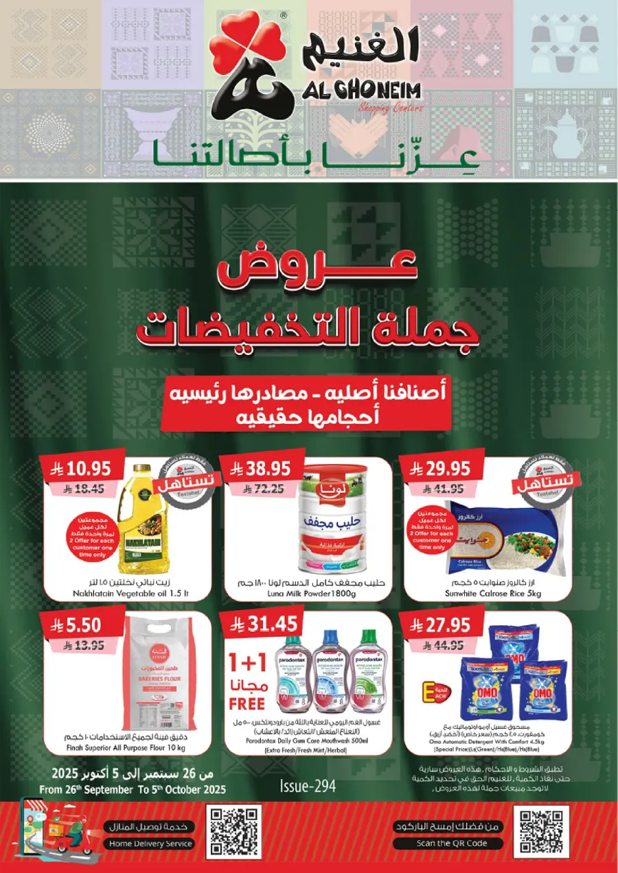 Weekly Offers Weekly Offers In Al Ghoneim market Khamis Mushait