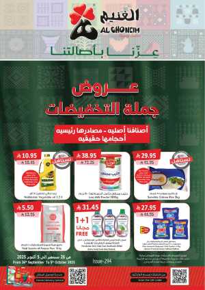 Weekly Offers In Al Ghoneim market Khamis Mushait,Abha
