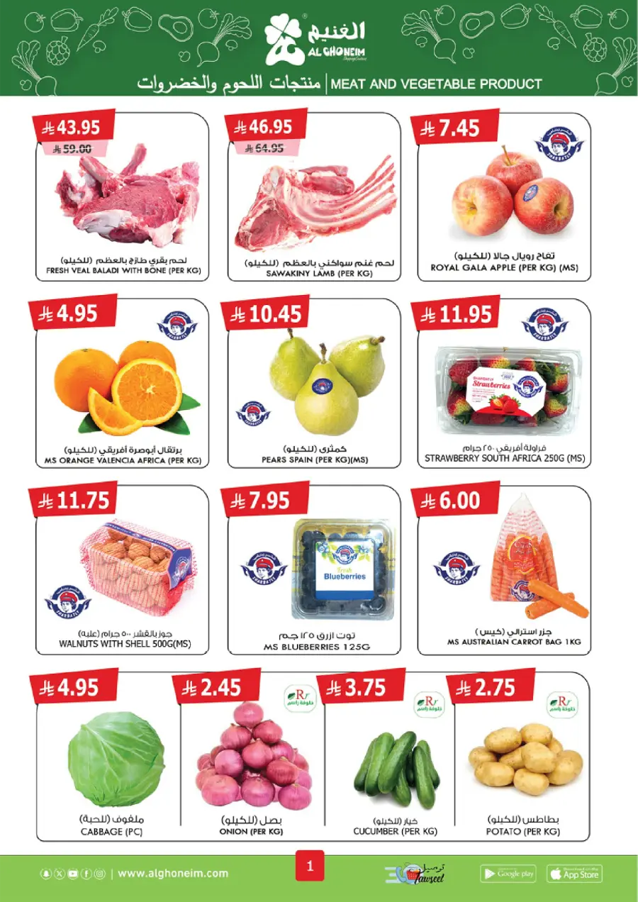 Weekly Offers Weekly Offers In Al Ghoneim market Khamis Mushait