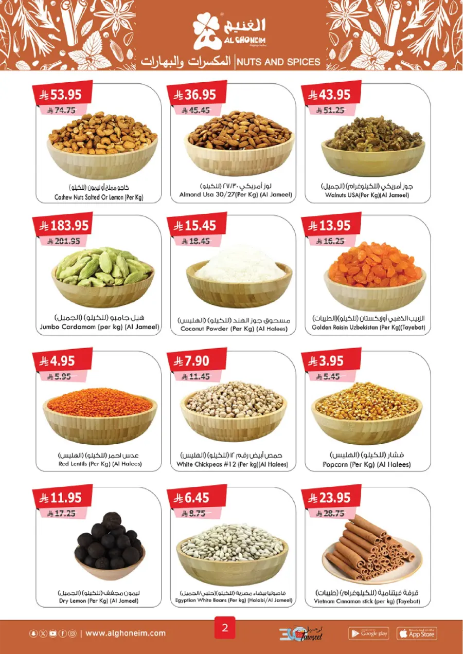 Weekly Offers Weekly Offers In Al Ghoneim market Khamis Mushait