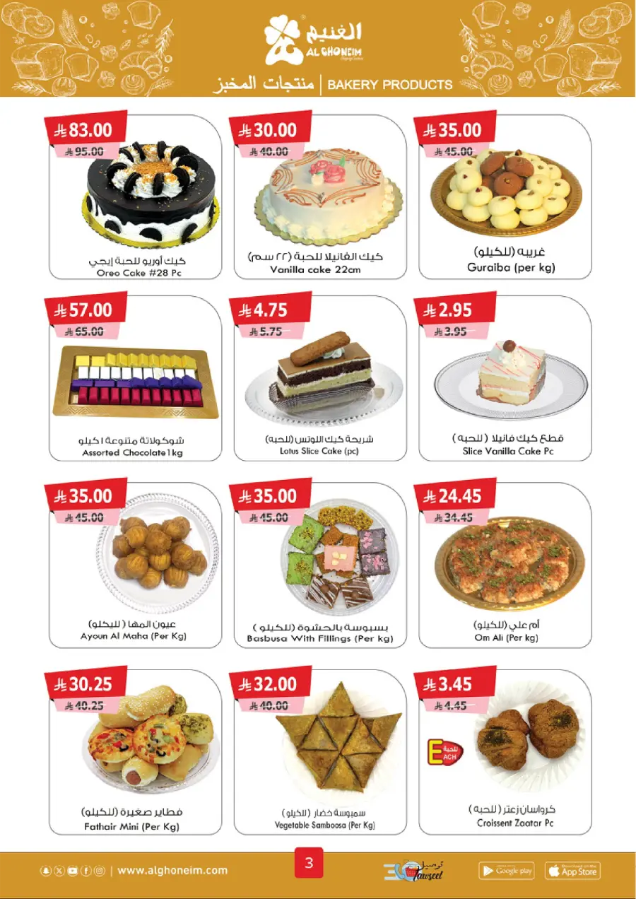 Weekly Offers Weekly Offers In Al Ghoneim market Khamis Mushait