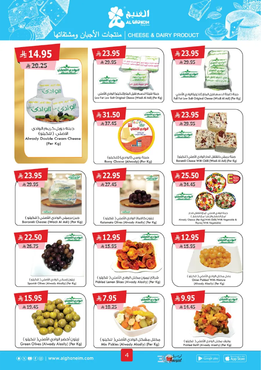 Weekly Offers Weekly Offers In Al Ghoneim market Khamis Mushait