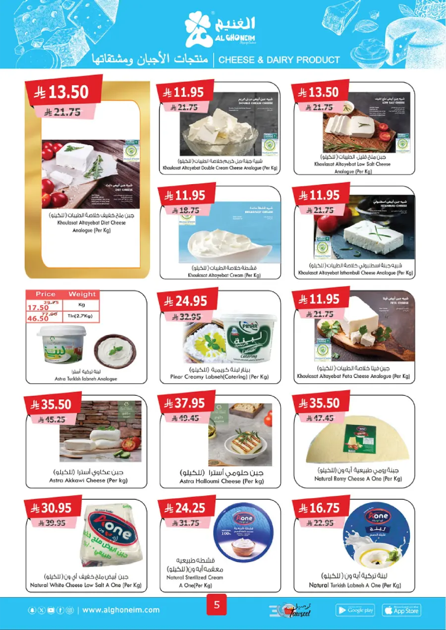 Weekly Offers Weekly Offers In Al Ghoneim market Khamis Mushait