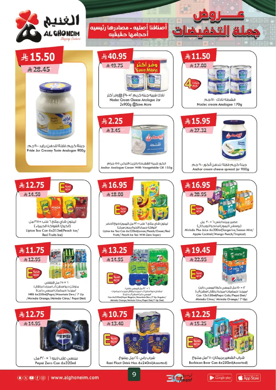 Weekly Offers Weekly Offers In Al Ghoneim market Khamis Mushait