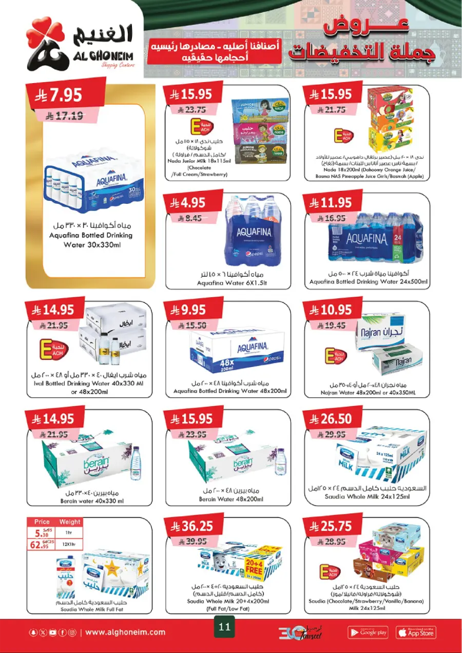 Weekly Offers Weekly Offers In Al Ghoneim market Khamis Mushait
