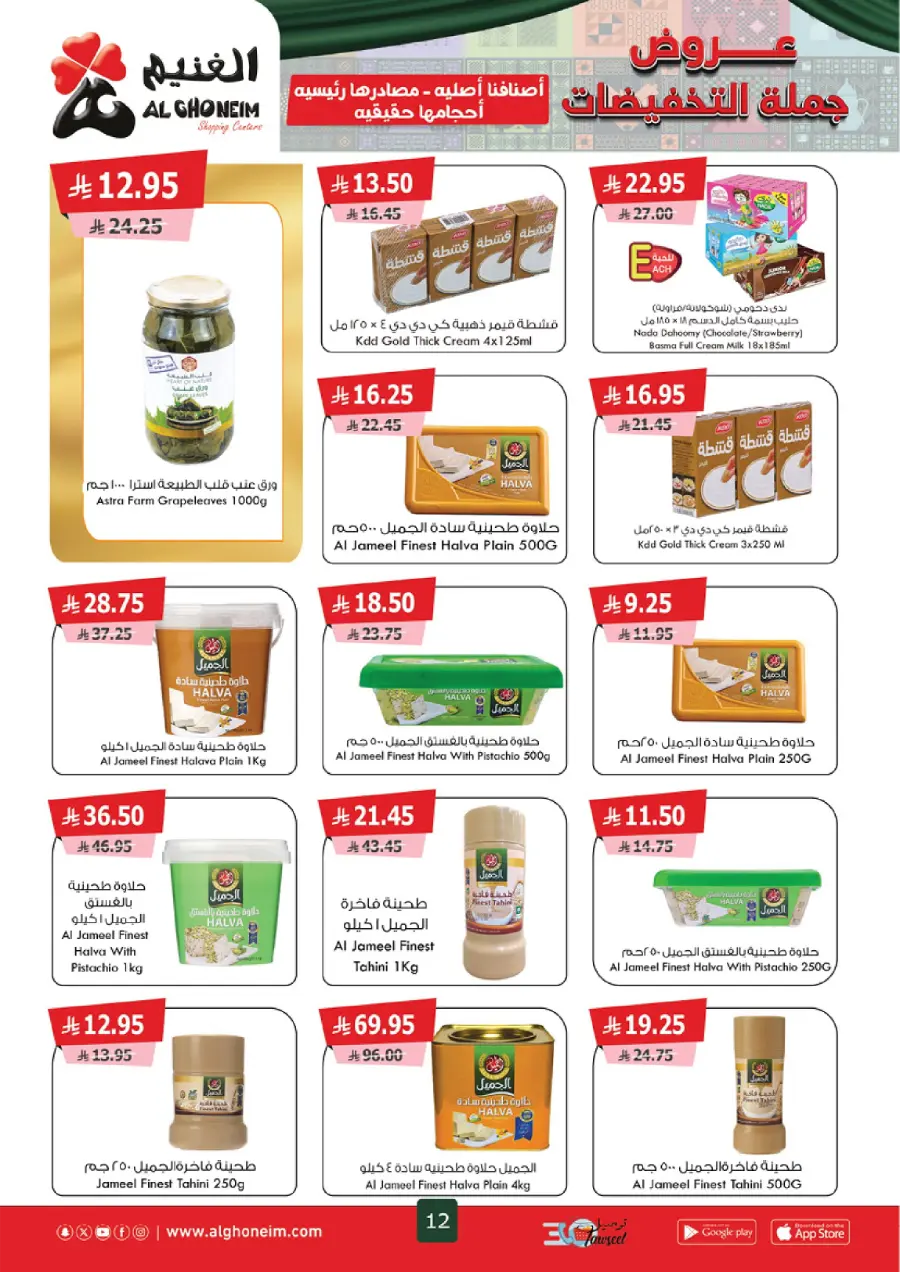 Weekly Offers Weekly Offers In Al Ghoneim market Khamis Mushait