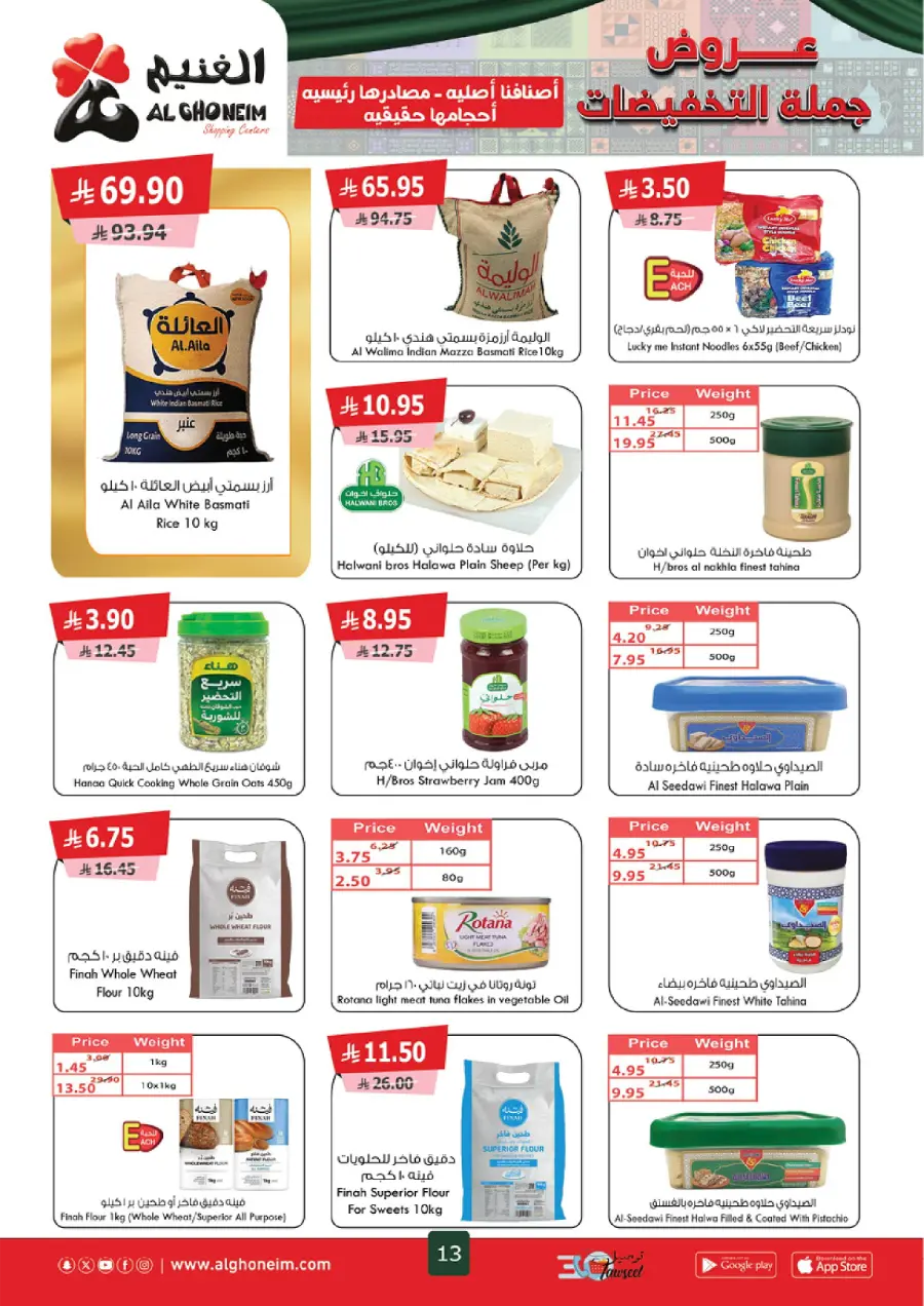 Weekly Offers Weekly Offers In Al Ghoneim market Khamis Mushait