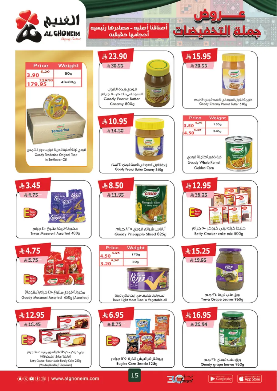 Weekly Offers Weekly Offers In Al Ghoneim market Khamis Mushait