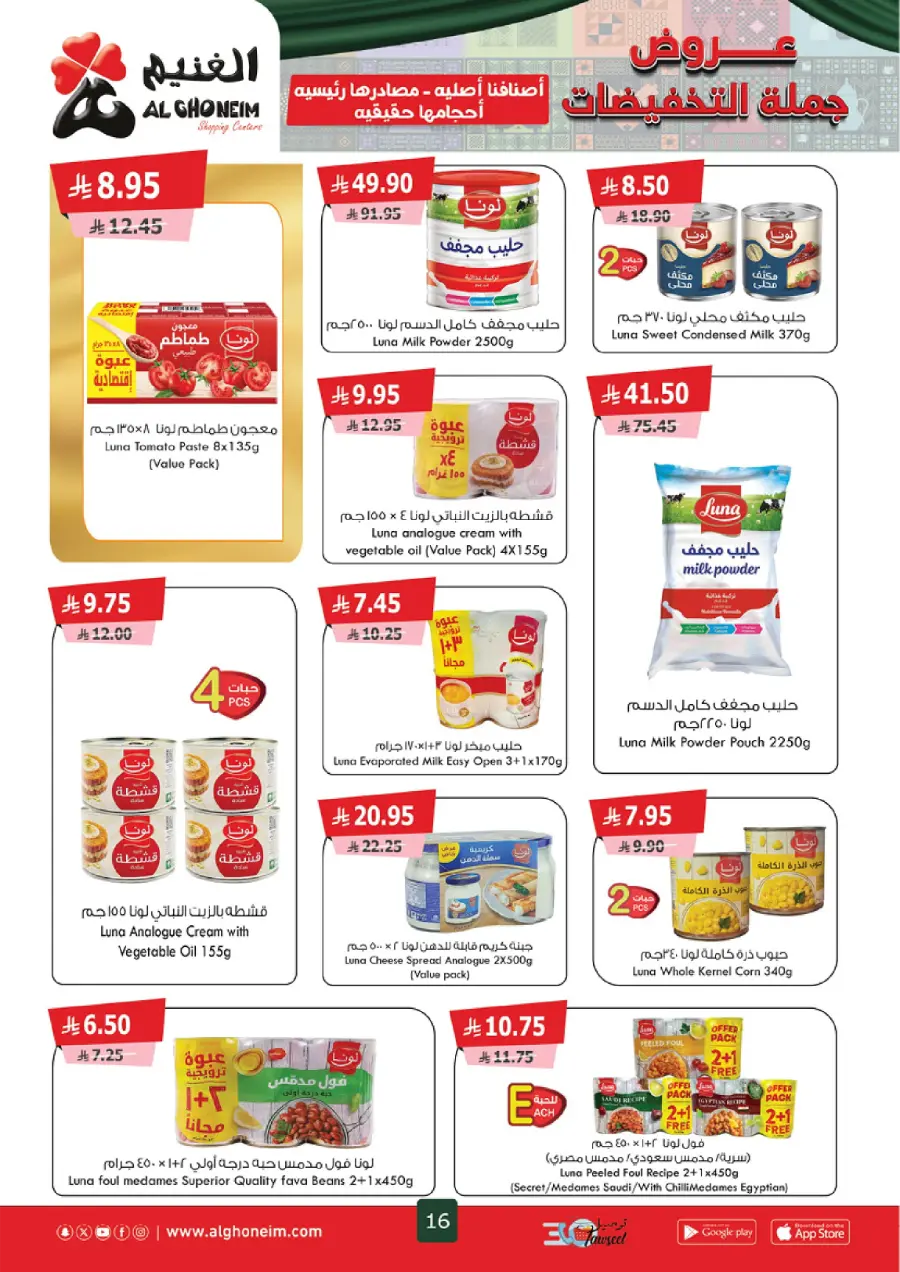Weekly Offers Weekly Offers In Al Ghoneim market Khamis Mushait