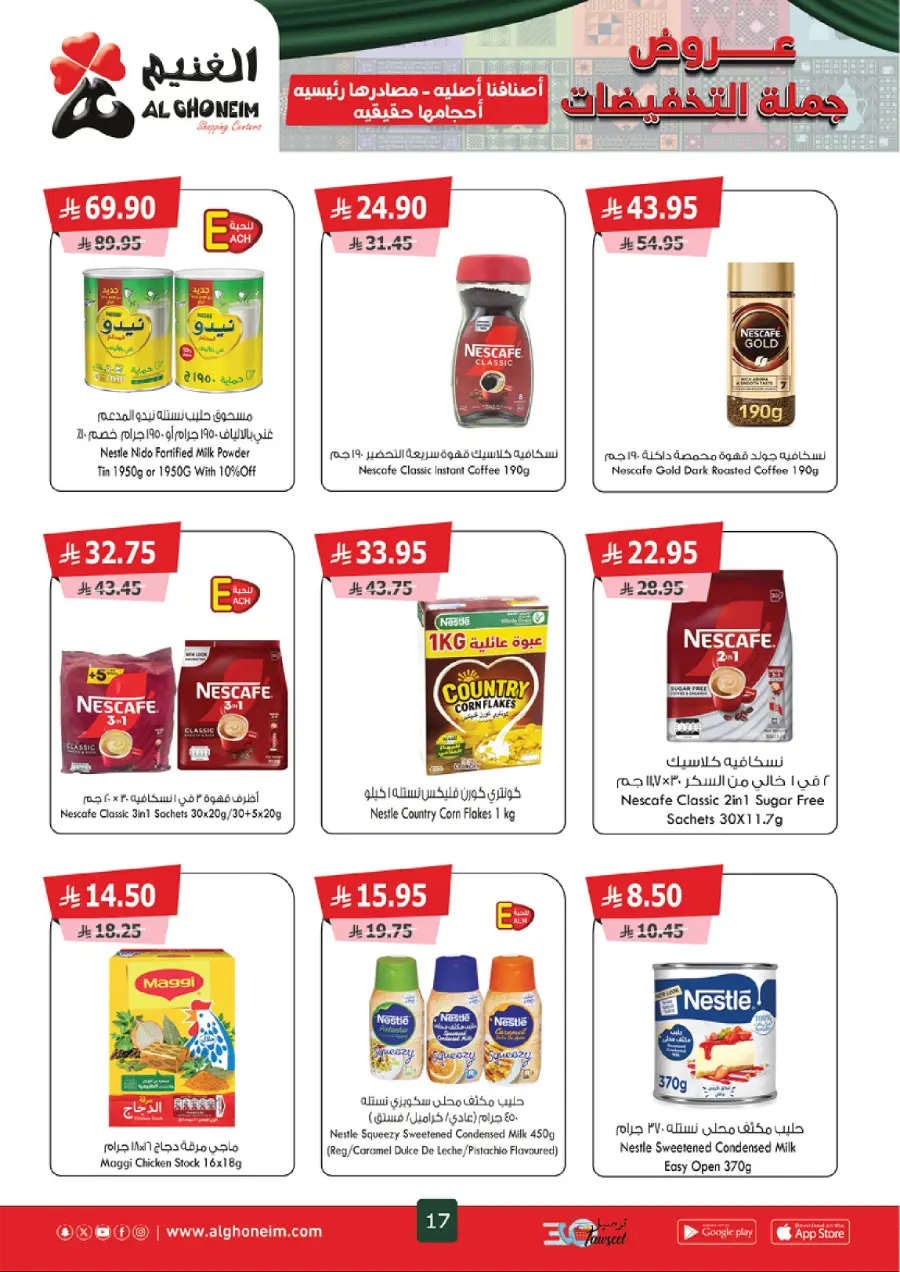 Weekly Offers Weekly Offers In Al Ghoneim market Khamis Mushait