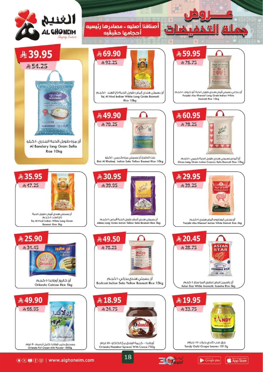 Weekly Offers Weekly Offers In Al Ghoneim market Khamis Mushait
