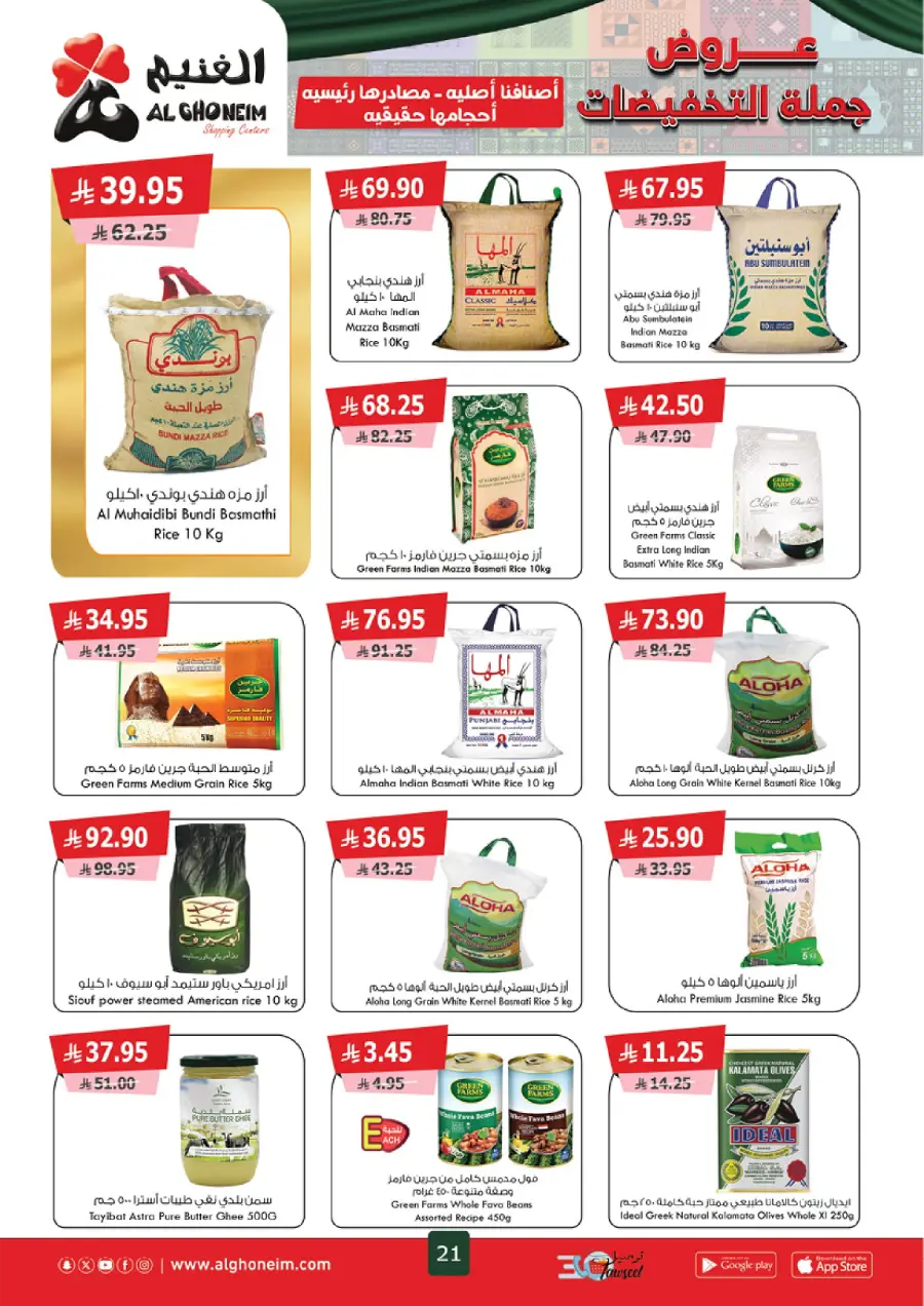 Weekly Offers Weekly Offers In Al Ghoneim market Khamis Mushait