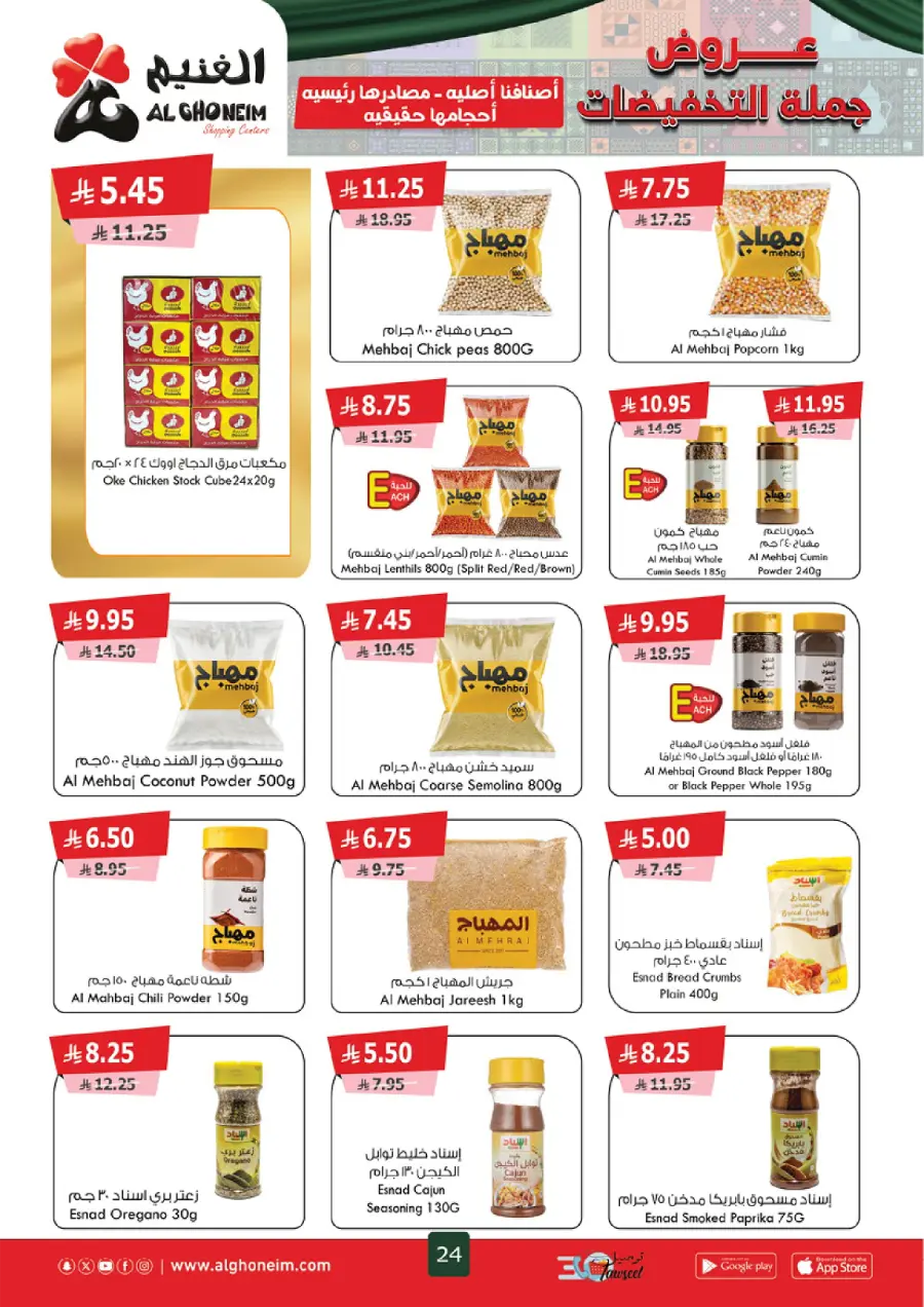 Weekly Offers Weekly Offers In Al Ghoneim market Khamis Mushait