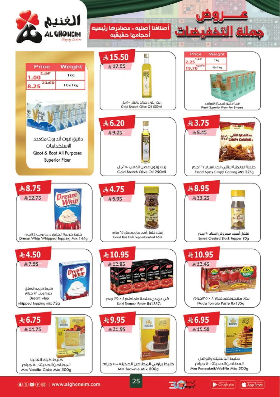 Weekly Offers Weekly Offers In Al Ghoneim market Khamis Mushait