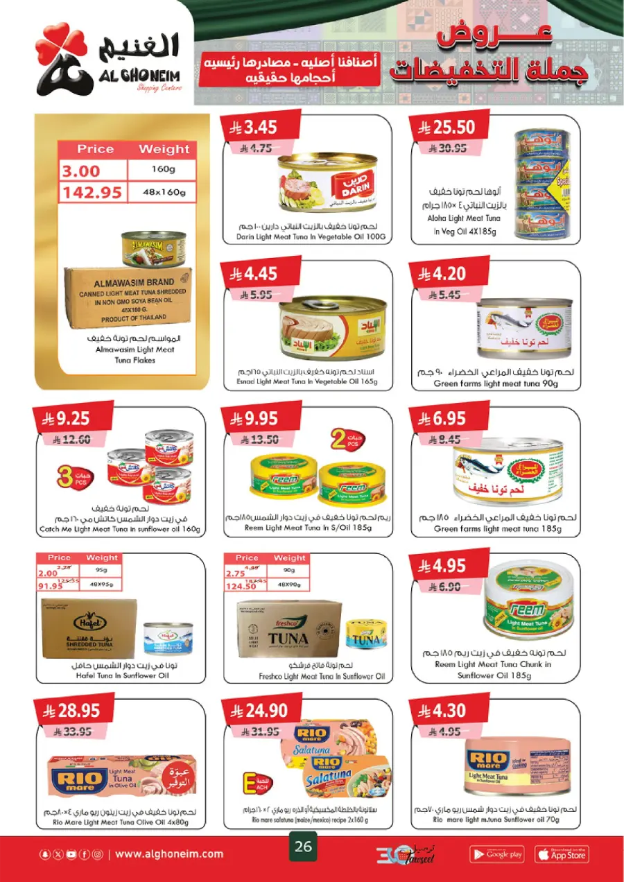 Weekly Offers Weekly Offers In Al Ghoneim market Khamis Mushait