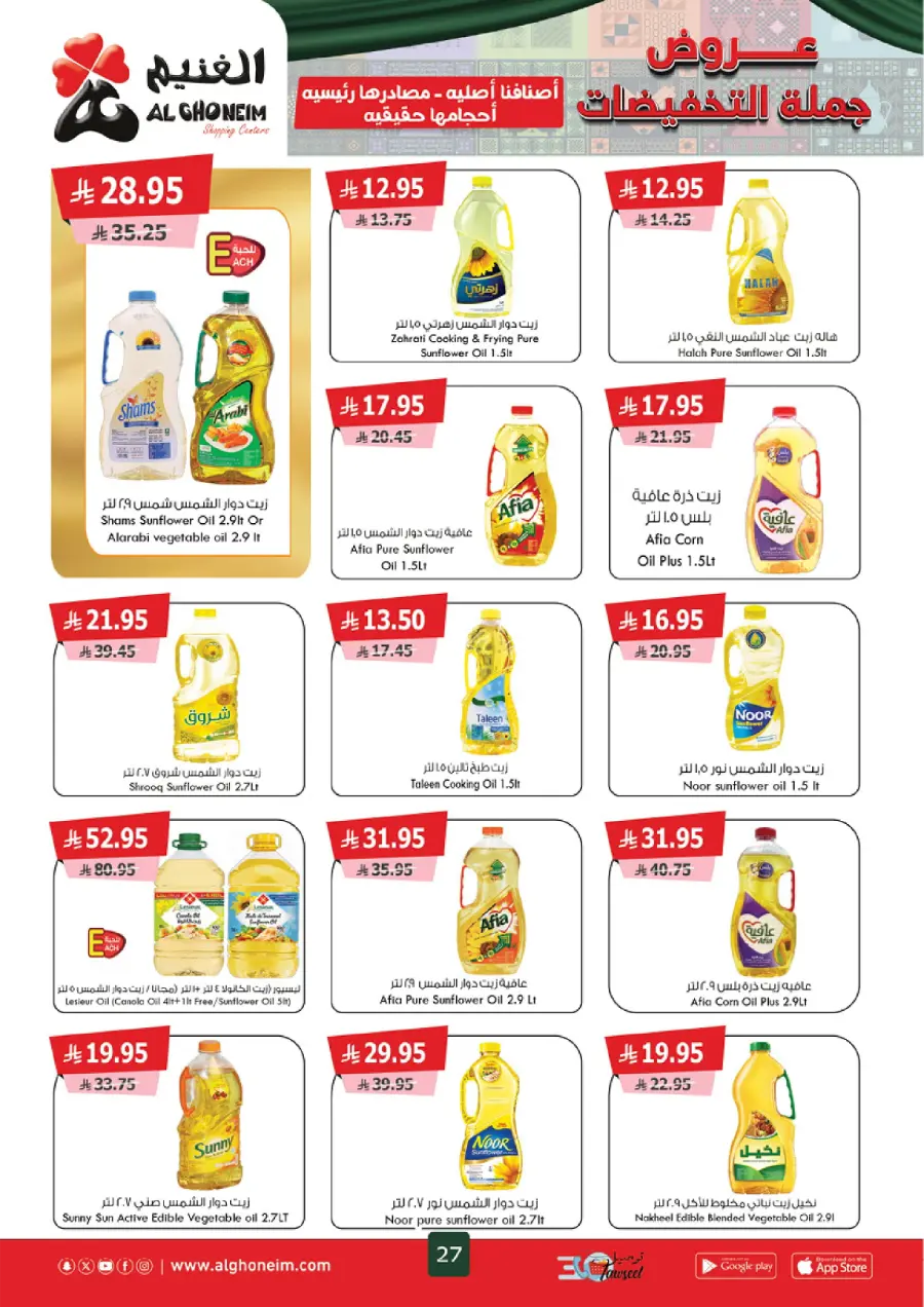 Weekly Offers Weekly Offers In Al Ghoneim market Khamis Mushait