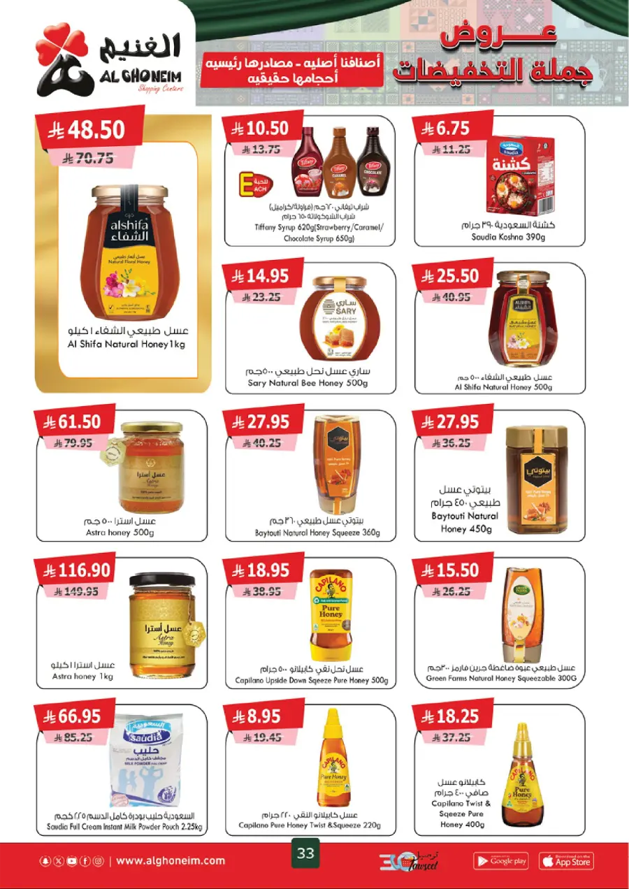 Weekly Offers Weekly Offers In Al Ghoneim market Khamis Mushait