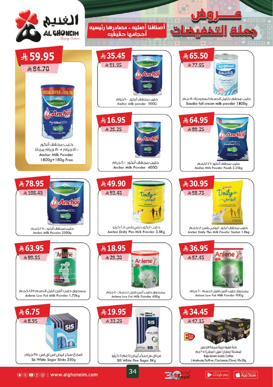 Weekly Offers Weekly Offers In Al Ghoneim market Khamis Mushait