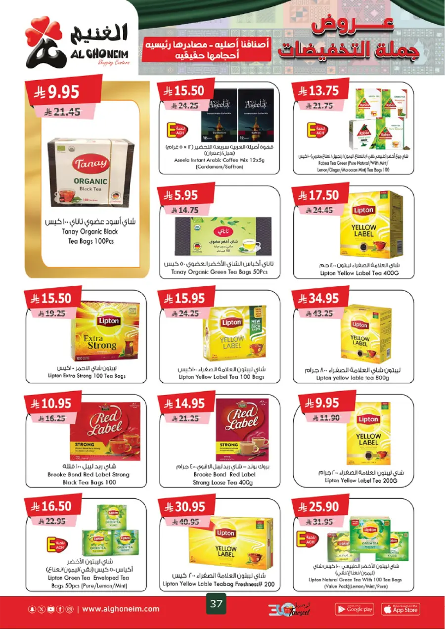 Weekly Offers Weekly Offers In Al Ghoneim market Khamis Mushait