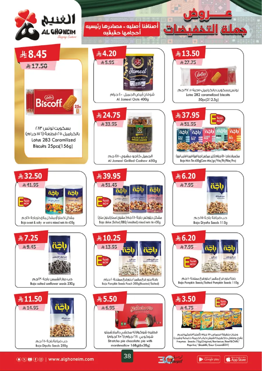 Weekly Offers Weekly Offers In Al Ghoneim market Khamis Mushait