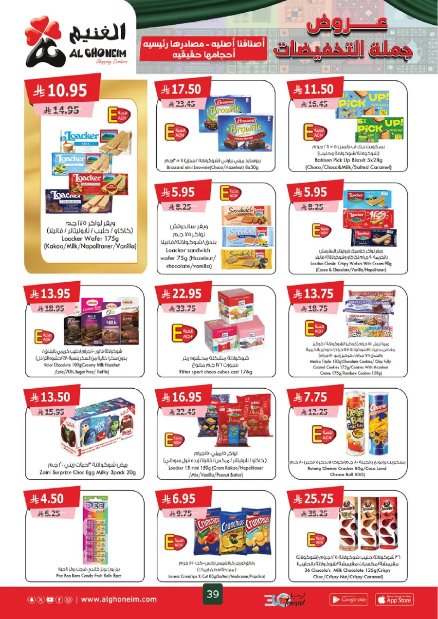 Weekly Offers Weekly Offers In Al Ghoneim market Khamis Mushait
