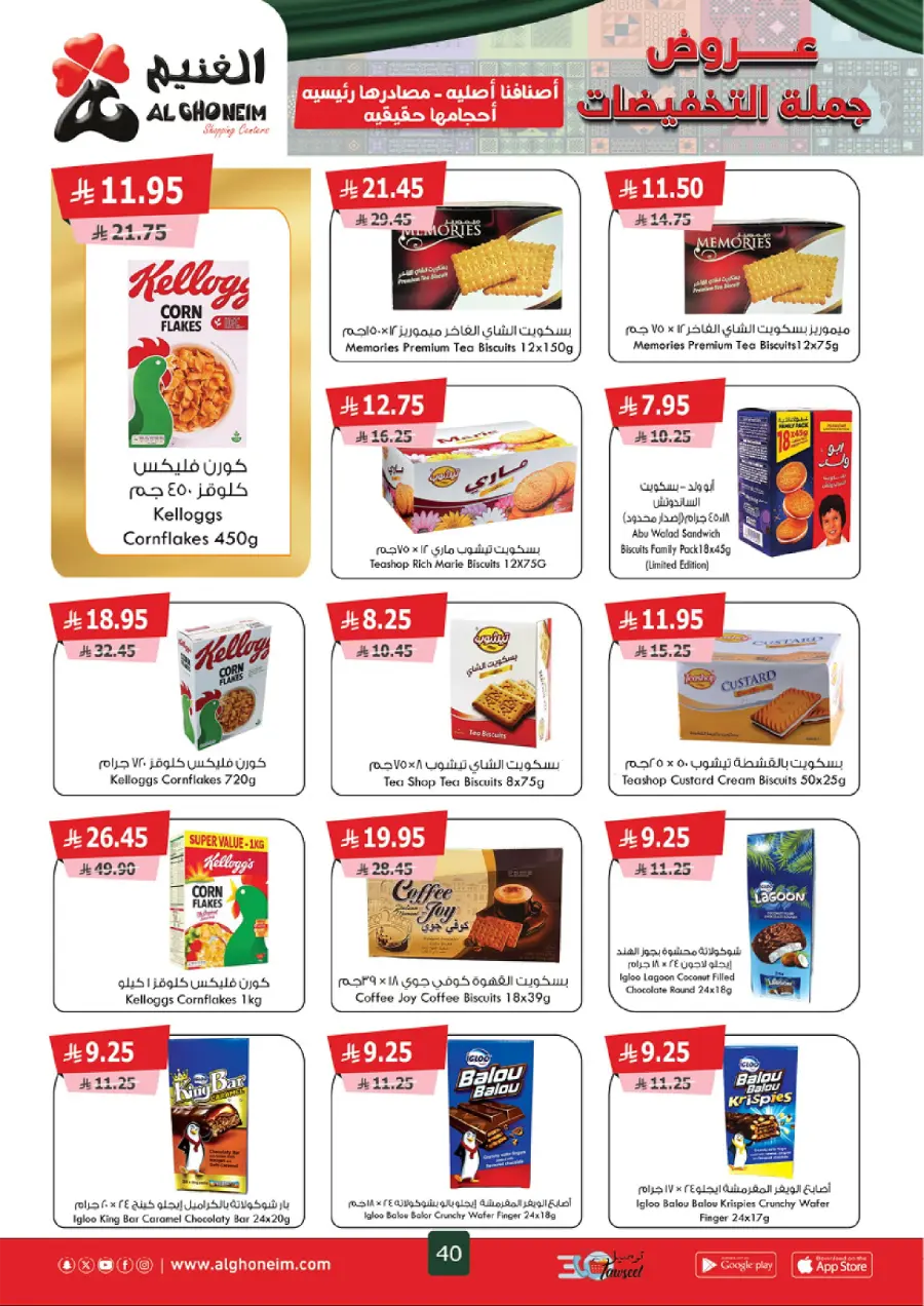 Weekly Offers Weekly Offers In Al Ghoneim market Khamis Mushait