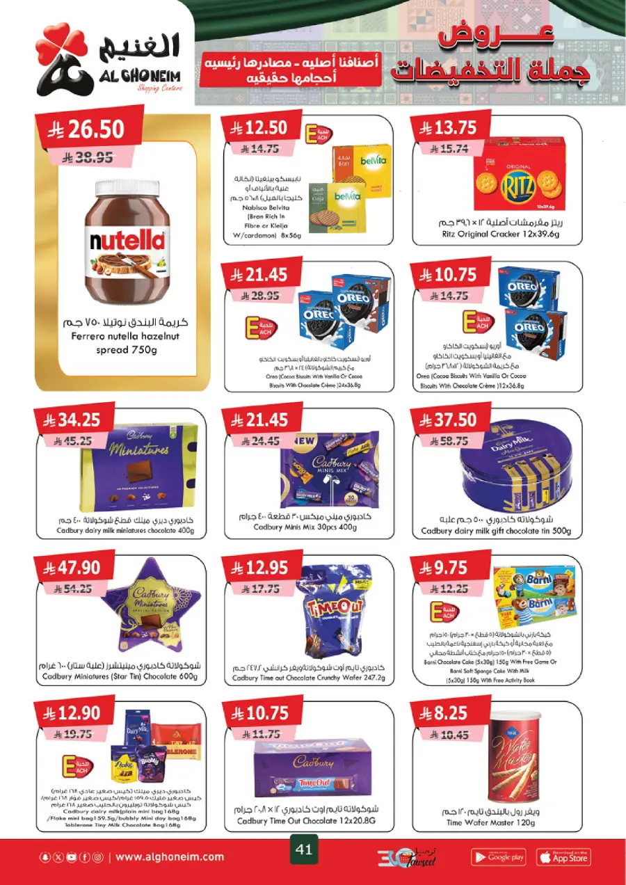 Weekly Offers Weekly Offers In Al Ghoneim market Khamis Mushait
