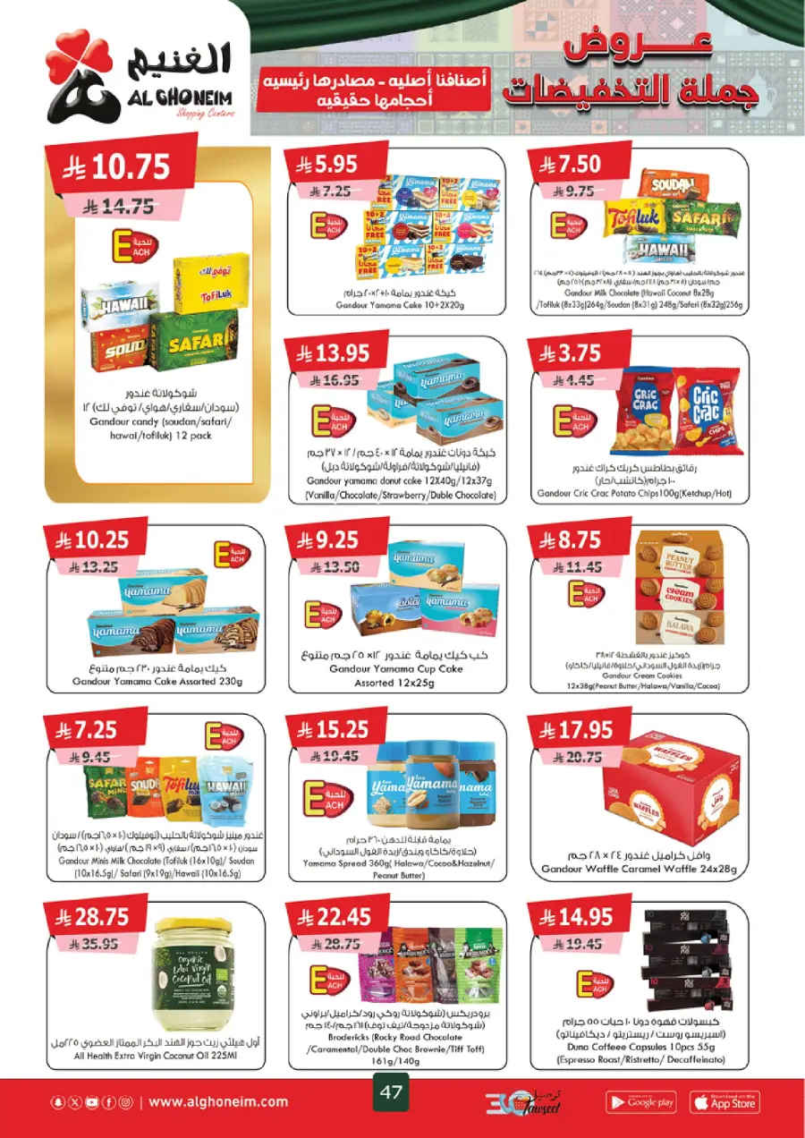 Weekly Offers Weekly Offers In Al Ghoneim market Khamis Mushait