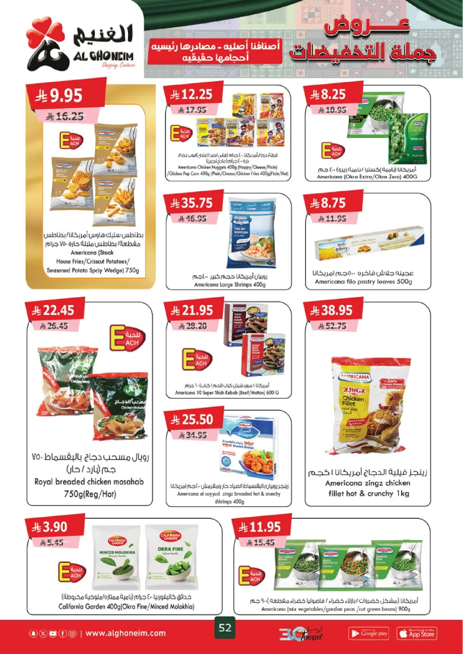 Weekly Offers Weekly Offers In Al Ghoneim market Khamis Mushait