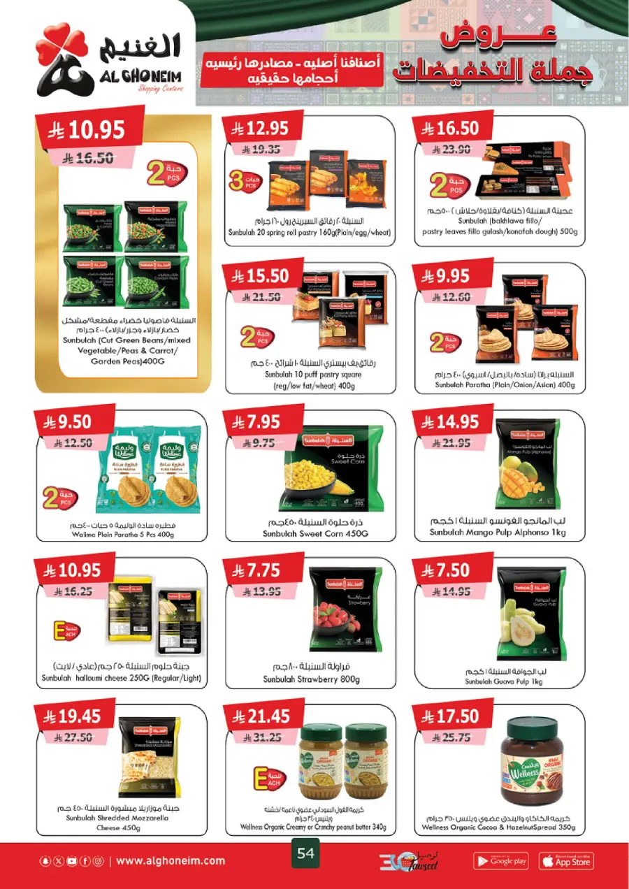 Weekly Offers Weekly Offers In Al Ghoneim market Khamis Mushait
