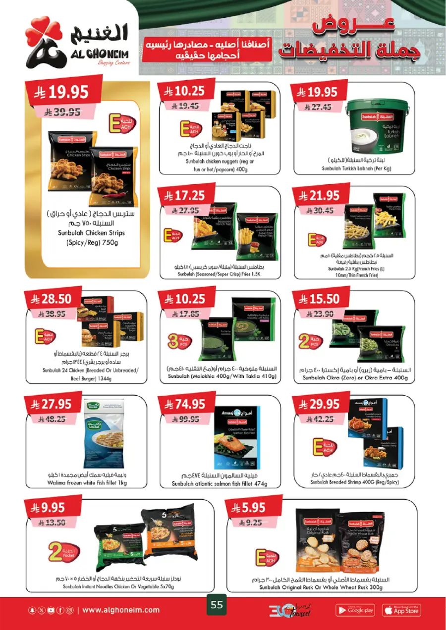 Weekly Offers Weekly Offers In Al Ghoneim market Khamis Mushait