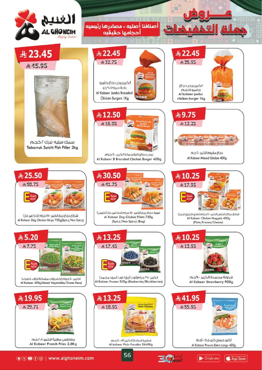 Weekly Offers Weekly Offers In Al Ghoneim market Khamis Mushait