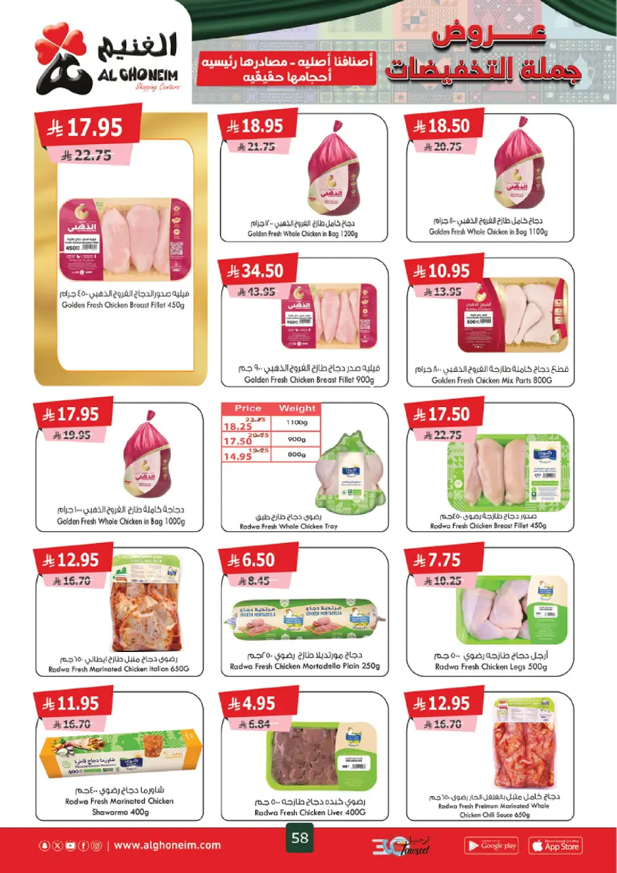 Weekly Offers Weekly Offers In Al Ghoneim market Khamis Mushait