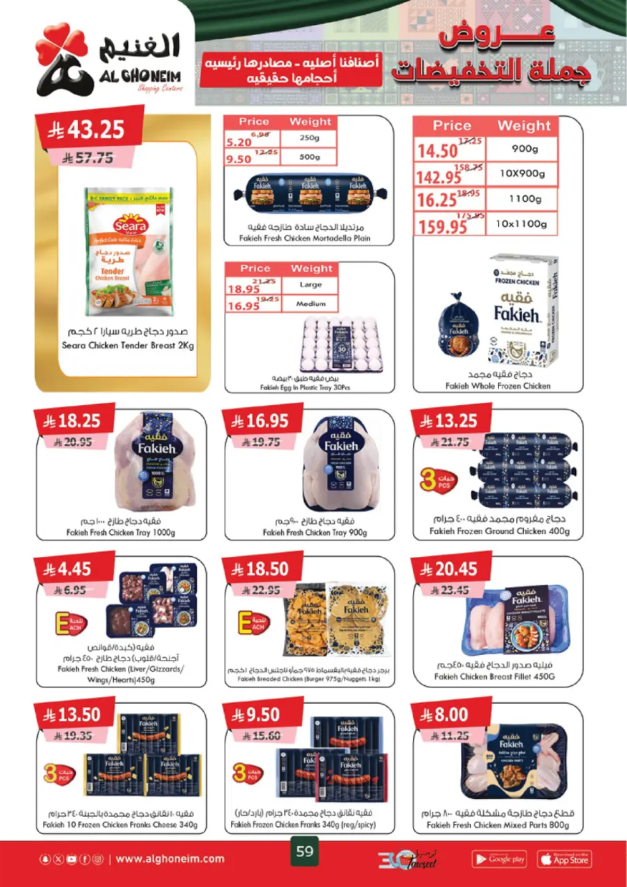 Weekly Offers Weekly Offers In Al Ghoneim market Khamis Mushait