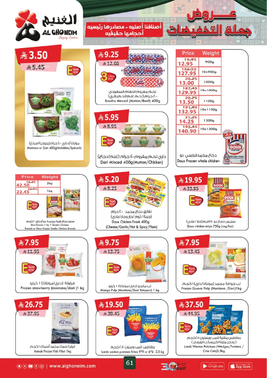 Weekly Offers Weekly Offers In Al Ghoneim market Khamis Mushait