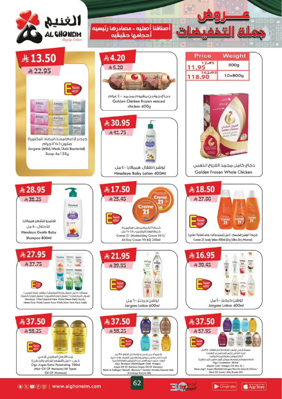 Weekly Offers Weekly Offers In Al Ghoneim market Khamis Mushait