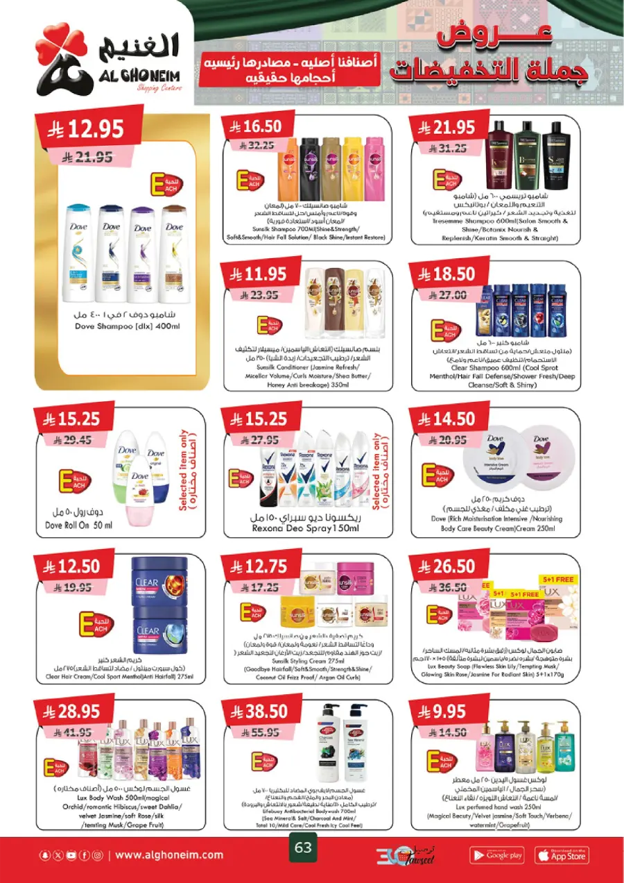 Weekly Offers Weekly Offers In Al Ghoneim market Khamis Mushait