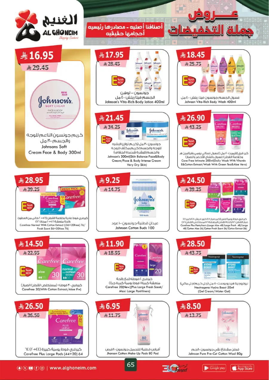 Weekly Offers Weekly Offers In Al Ghoneim market Khamis Mushait