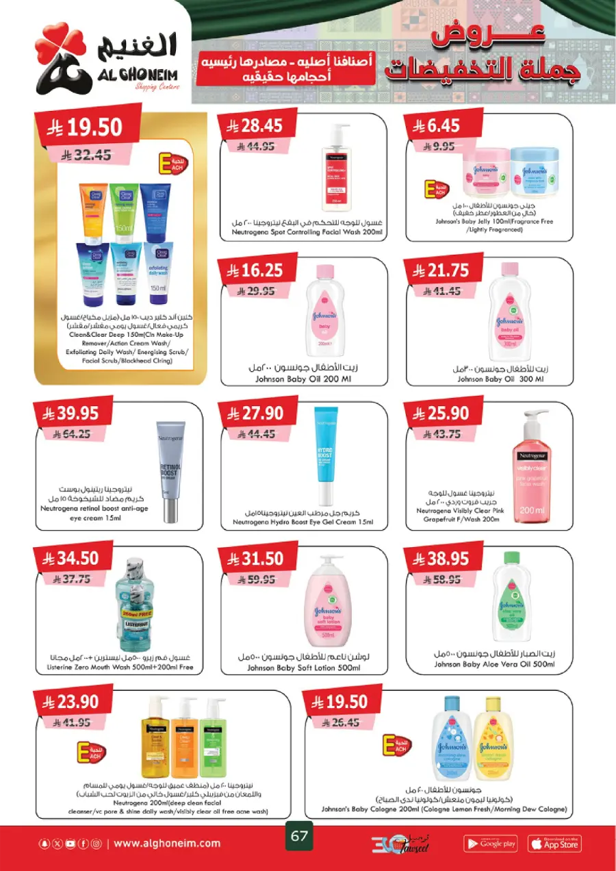 Weekly Offers Weekly Offers In Al Ghoneim market Khamis Mushait